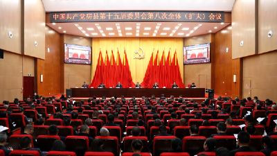 中国共产党房县第十五届委员会第八次全体会议公报