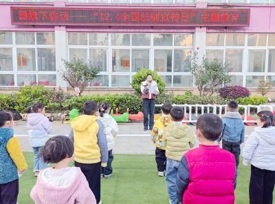 城关镇中心幼儿园：法治润童心 安全伴童行