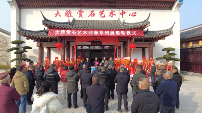 房县大雅赏石艺术中心开馆