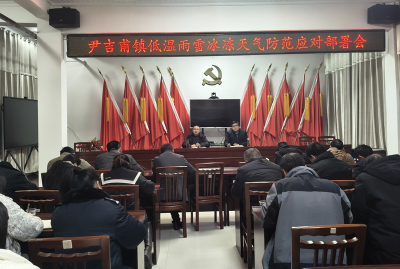 尹吉甫镇：筑牢防线抗雨雪 守护畅通保民生