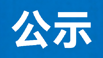 2026年房县廉洁征兵监督员名单公示