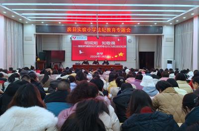 房县实验小学：严守纪律底线 锻造优良作风