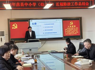 全县中小学近视防控工作总结会在军店小学召开