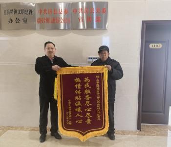 房县县委宣传部获赠暖心锦旗