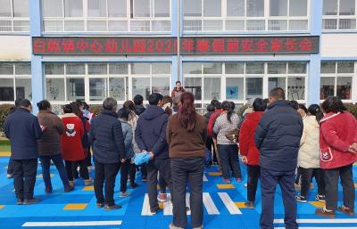 房县白鹤镇中心幼儿园：假期安全工作“不放假”