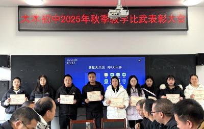 大木中学：教学比武活动 提升育人质量  