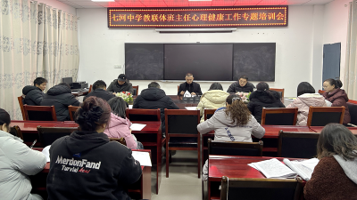 房县七河中学：筑牢校园心理健康“防护网”