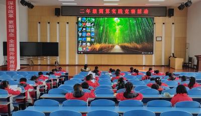 房县东城小学：聚焦核心素养  玩转简便运算