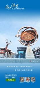 【诗里 酒里 我在诗酒房县等你】周南广场