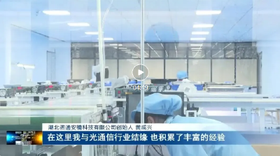 【创业在房县】黄成兴：逐光而行、光纤筑梦，智创未来的返乡创业者