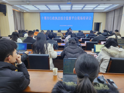 县司法局：平台培训提升本领 数字赋能执法监督