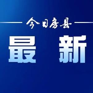 关于对高山地区重点路段实施管控的通告