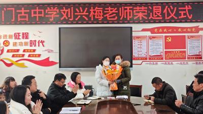 她才是新时代的“大先生” ！ ——房县古中学教师深情送别荣休楷模刘兴梅