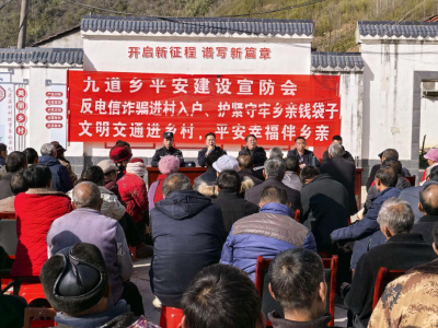 九道乡：冬季安全全覆盖 平安共建守家园