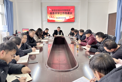 房县实验中学教联体精心部署迎开学