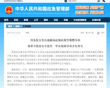 两起烟花爆竹爆燃事故被通报！