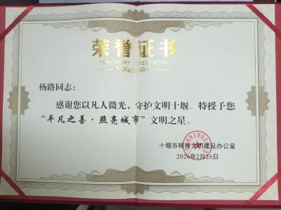 房县市民杨路：平凡之善 照亮城市 市委书记王永辉批示，凡人之举，值得学习！