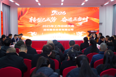 转型已成势，奋进正当时｜集团2025年度工作总结暨表彰大会圆满举行
