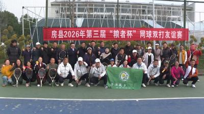 挥拍迎新春  第三届“粮者杯”网球赛落幕