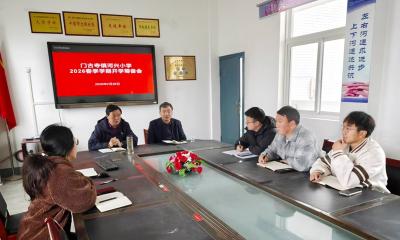 门古寺镇河兴小学召开开学筹备会 开展消防安全检查