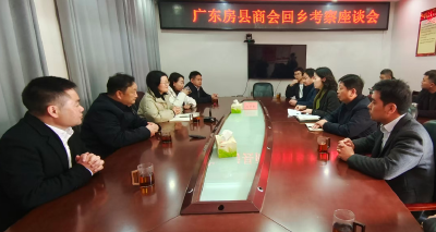 广东房县商会回乡考察并开展春节慰问工作