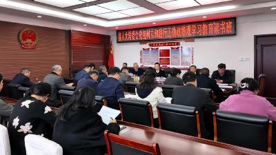 县人大常委会党组树立和践行正确政绩观学习教育读书班开展集中学习