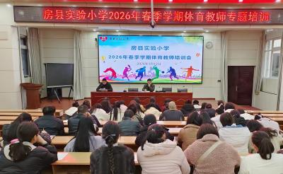 房县实验小学：强体育之基 育健康少年