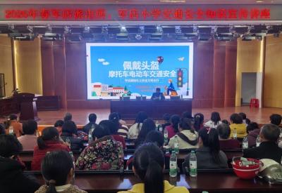 军店小学：警校携手讲安全 平安同行护成长