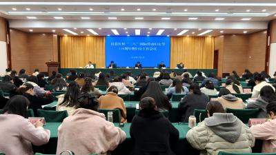 房县纪念“三八”国际劳动妇女节116周年暨妇女工作会议召开