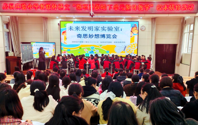 当“自然奥秘”遇见“奇思妙想”——房县实验小学教联体举行语文校本研修活动