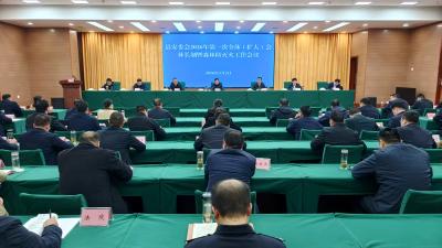 县安委会2026年第一次全体（扩大）会议召开