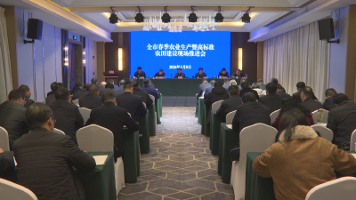 全市春季农业生产暨高标准农田建设现场推进会在房县召开