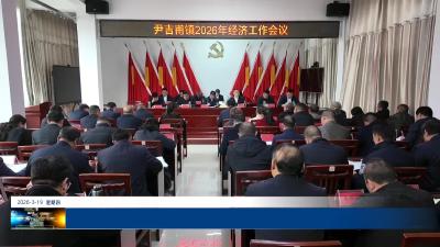 尹吉甫镇：加快建设“艾叶小镇 诗祖故里”