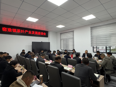 窑淮镇：凝聚发展共识 共绘茶产业新蓝图