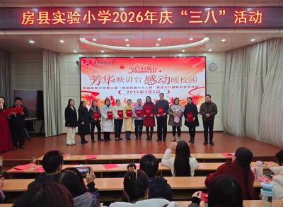 房县实验小学：芳华映讲台 感动暖校园