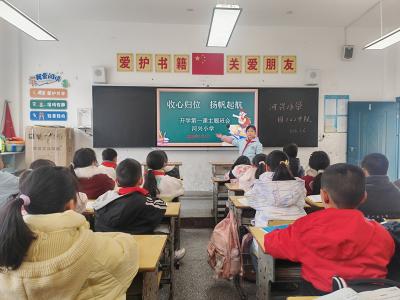 门古寺镇河兴小学：收心归位启新程 扬帆起航向未来