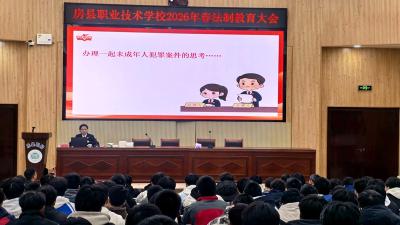 房县职业技术学校：开展法治安全教育培训