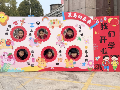 青峰小学：展板定格笑脸 警课护航新程