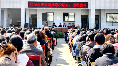 房县窑淮学校：心怀感恩 励志成才