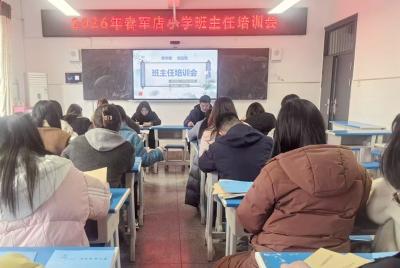 军店小学：凝心聚力启新程 笃行实干护成长