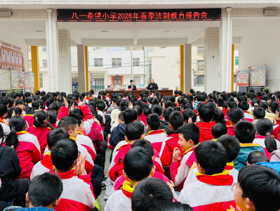 城关镇八一希望小学法治教育进校园 筑牢师生安全防线