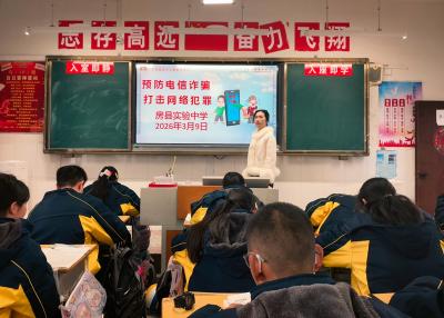 房县实验中学：筑牢反诈防线 守护青春校园