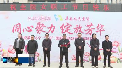 县人民医院举办庆祝“三八”国际劳动妇女节趣味活动