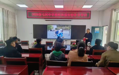 红塔镇七河中学开展2026年春季保安宿管员专题培训会