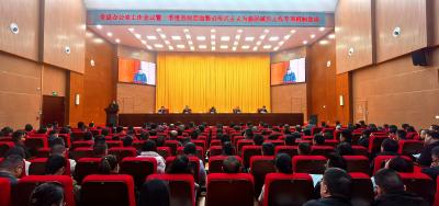 全县办公室工作会议暨一季度县级层面整治形式主义为基层减负专项工作机制会议召开