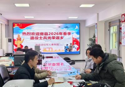 房县退役军人事务局 戎装卸甲归故里 暖心服务迎老兵