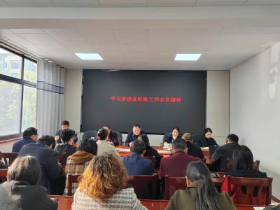 房县城关财政所迅速贯彻全县财政工作会议精神，开启财政工作新征程