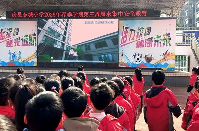 房县东城小学：文明交通润童心 礼行天下护成长