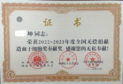 房县董学坤荣获全国无偿捐献造血干细胞奖奉献奖