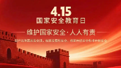全民国家安全教育日 | 这些义务要知晓